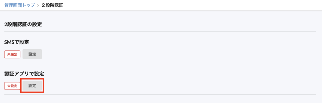 管理者認証アプリ