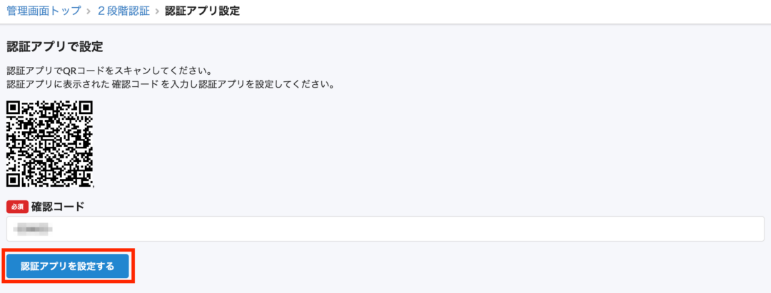 管理者認証アプリ設定