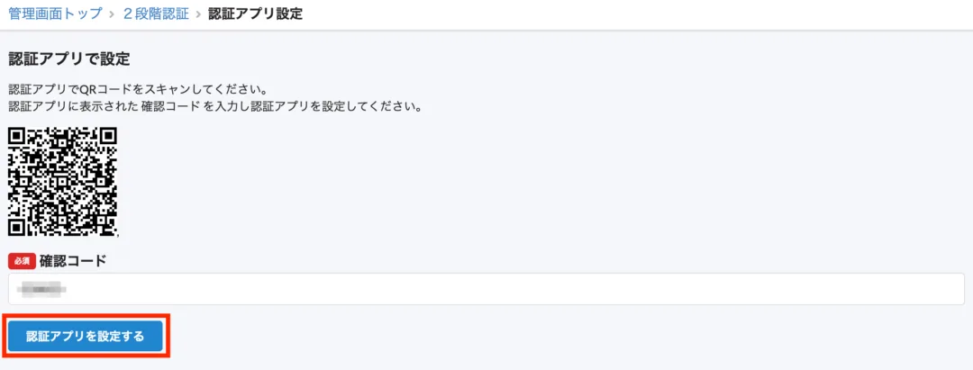 管理者認証アプリ設定