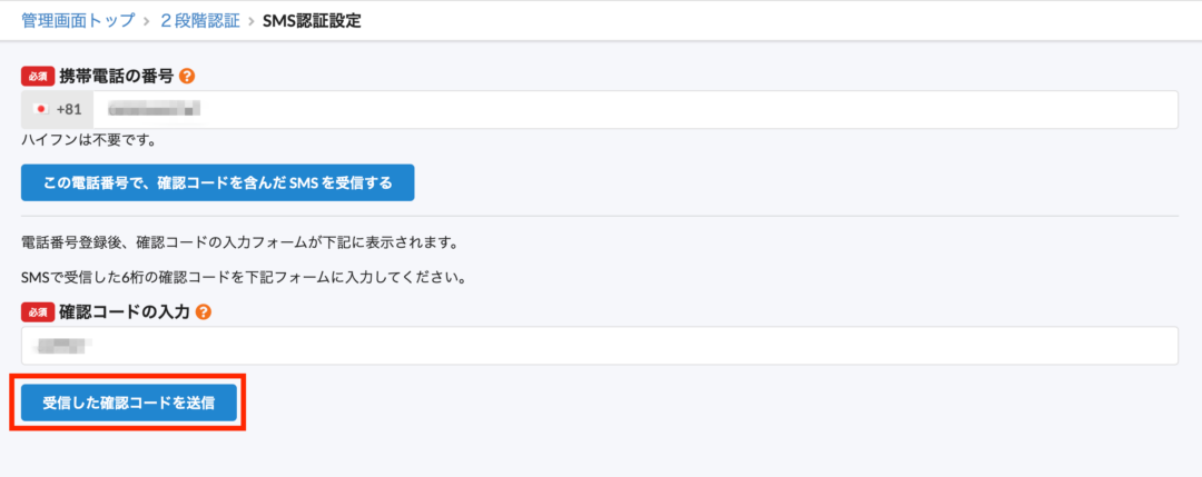 確認コード入力
