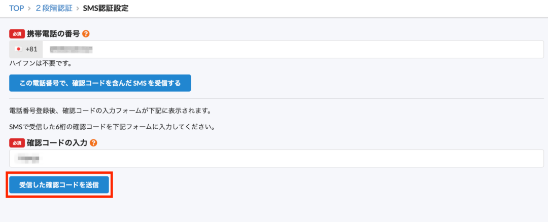ユーザー確認コード入力