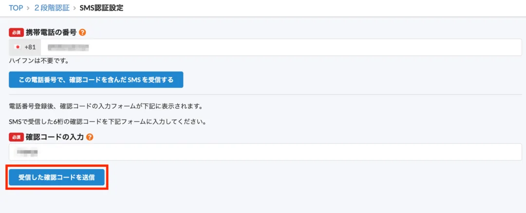 ユーザー確認コード入力