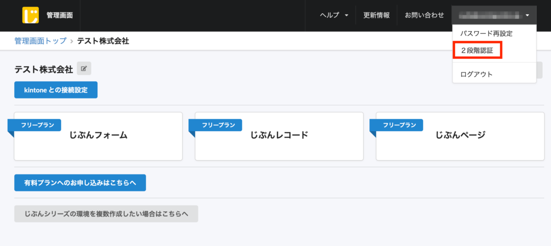 管理者2段階認証