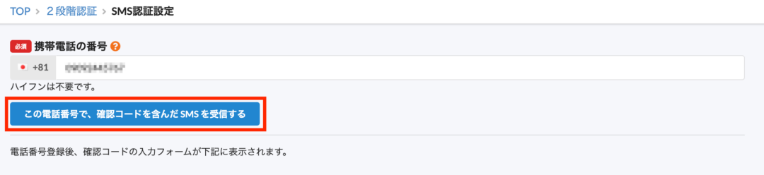ユーザー電話番号入力