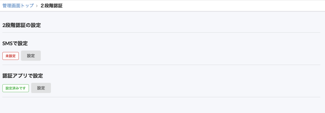管理者認証アプリ設定済み
