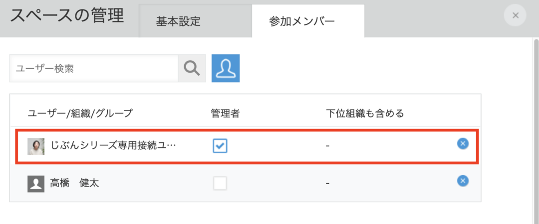 スペースのメンバーに追加する