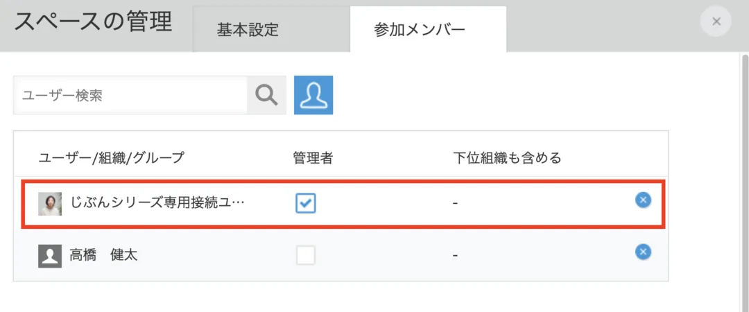 スペースのメンバーに追加する