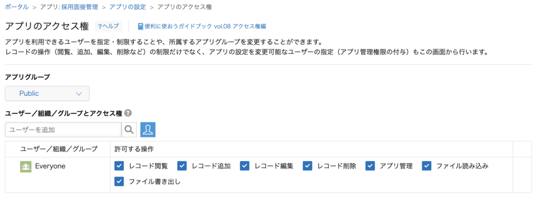 kintone 権限　アプリ