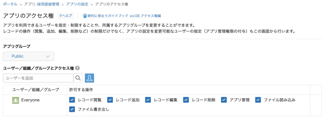kintone 権限　アプリ