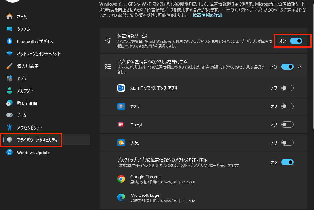 Windows OS の位置情報の許可