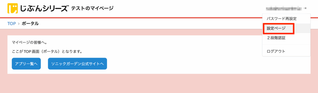 ユーザー画面の言語・タイムゾーン