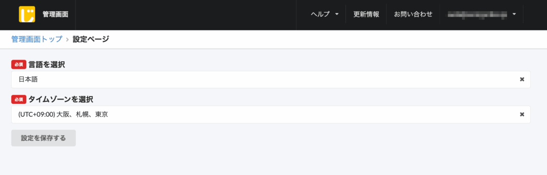 設定画面の言語・タイムゾーン