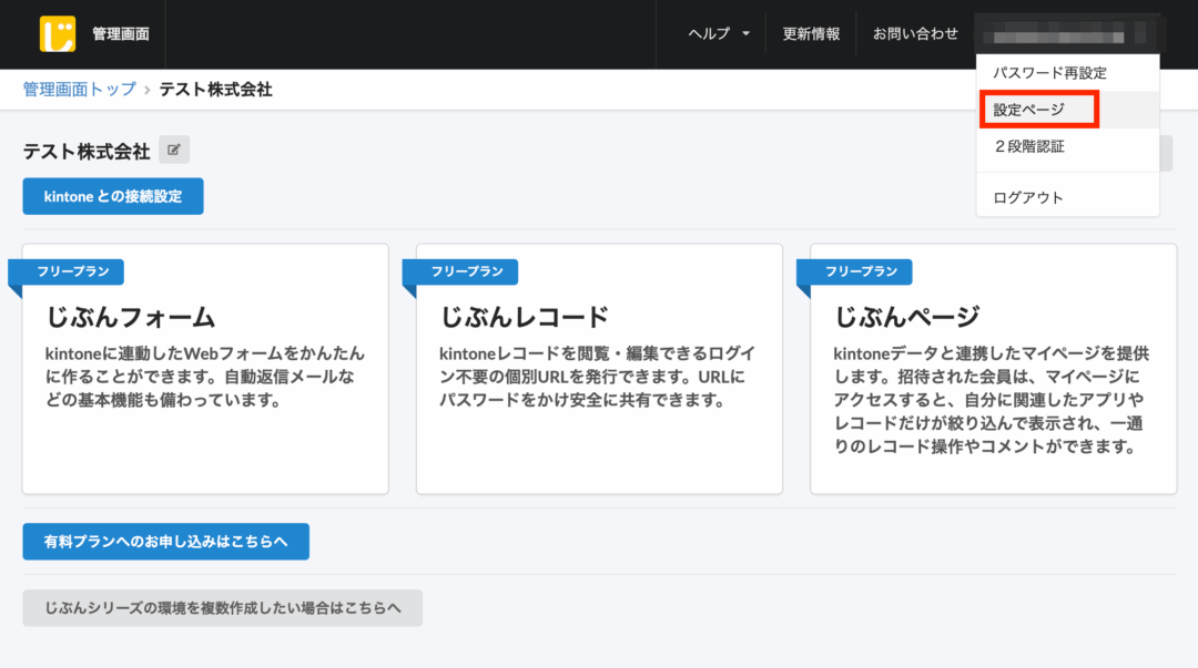 設定画面の言語・タイムゾーン