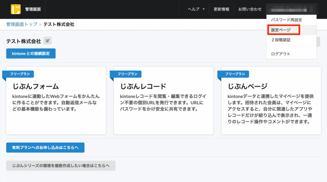 設定画面の言語・タイムゾーン