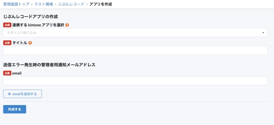 じぶんレコードアプリの作成
