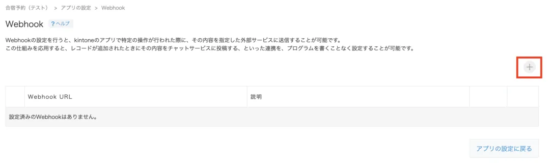 kintone Webhook設定