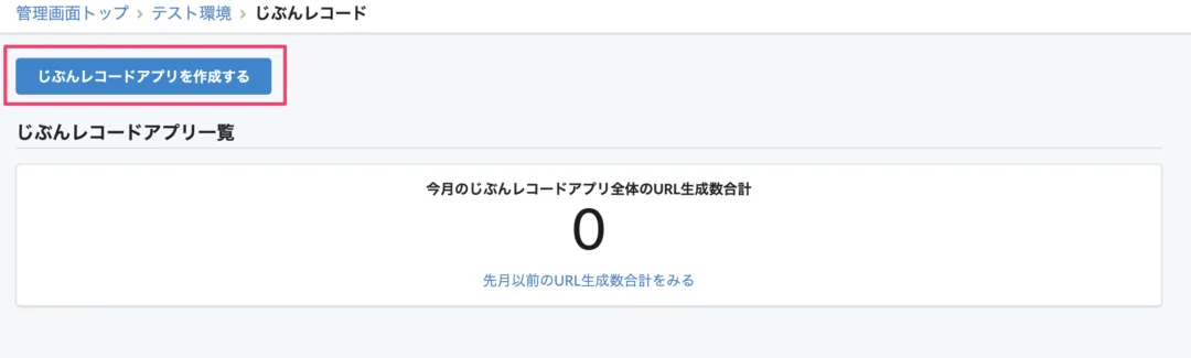 じぶんレコードアプリを作成する