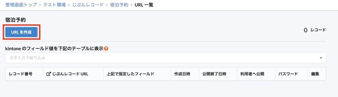 URLを作成