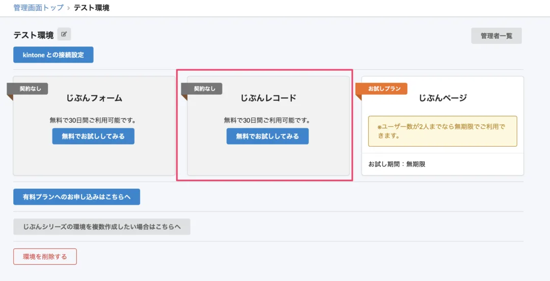 じぶんレコードを選択