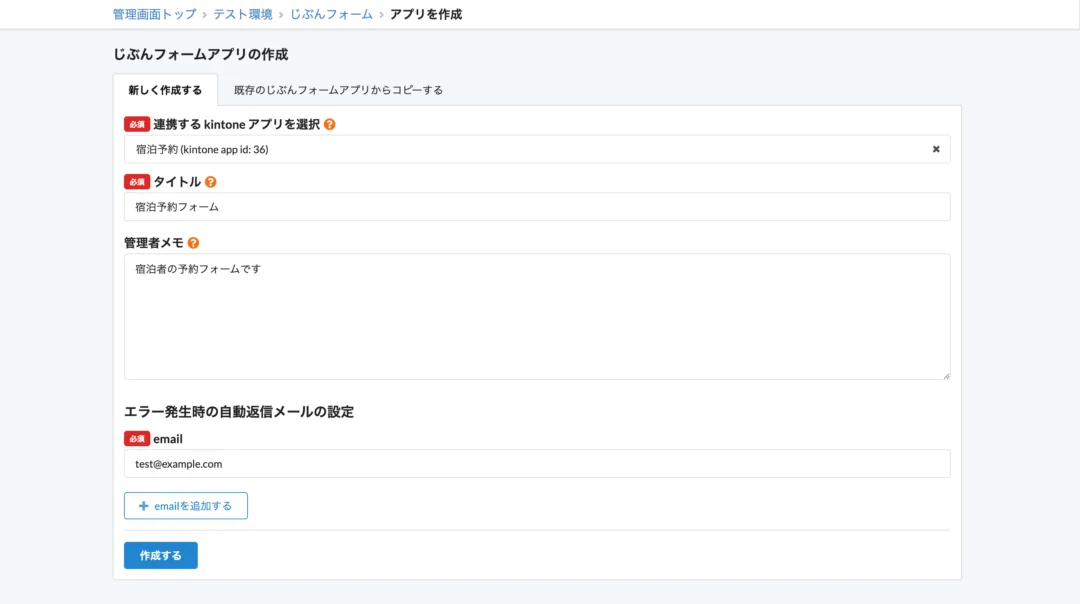 じぶんフォームアプリ作成