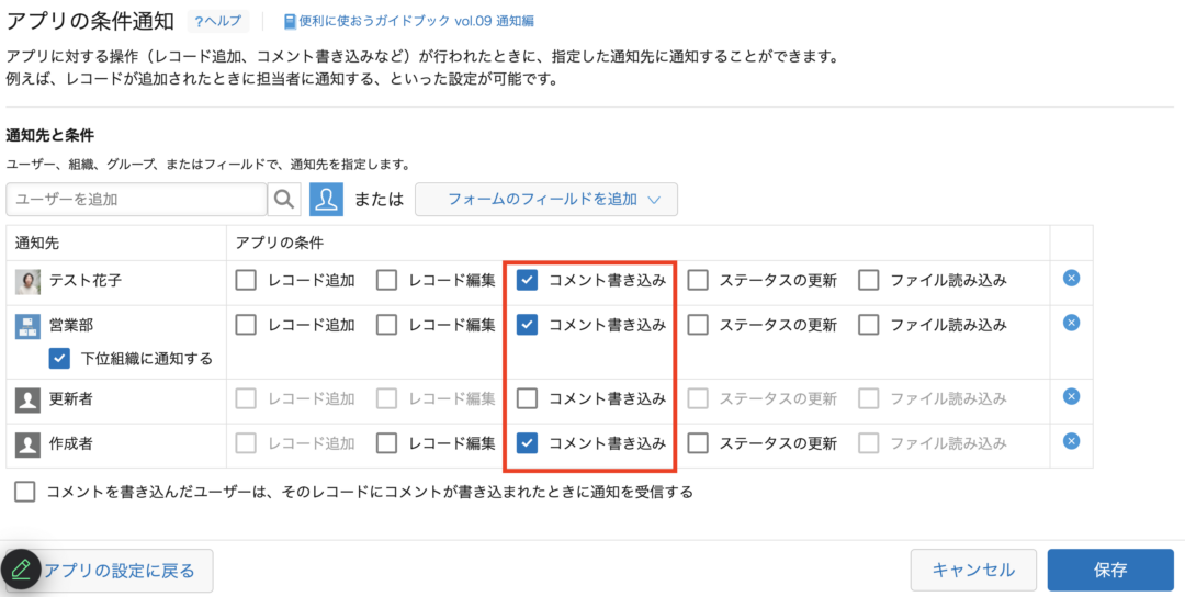 アプリの通知条件