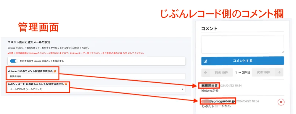 じぶんレコード表示名変更
