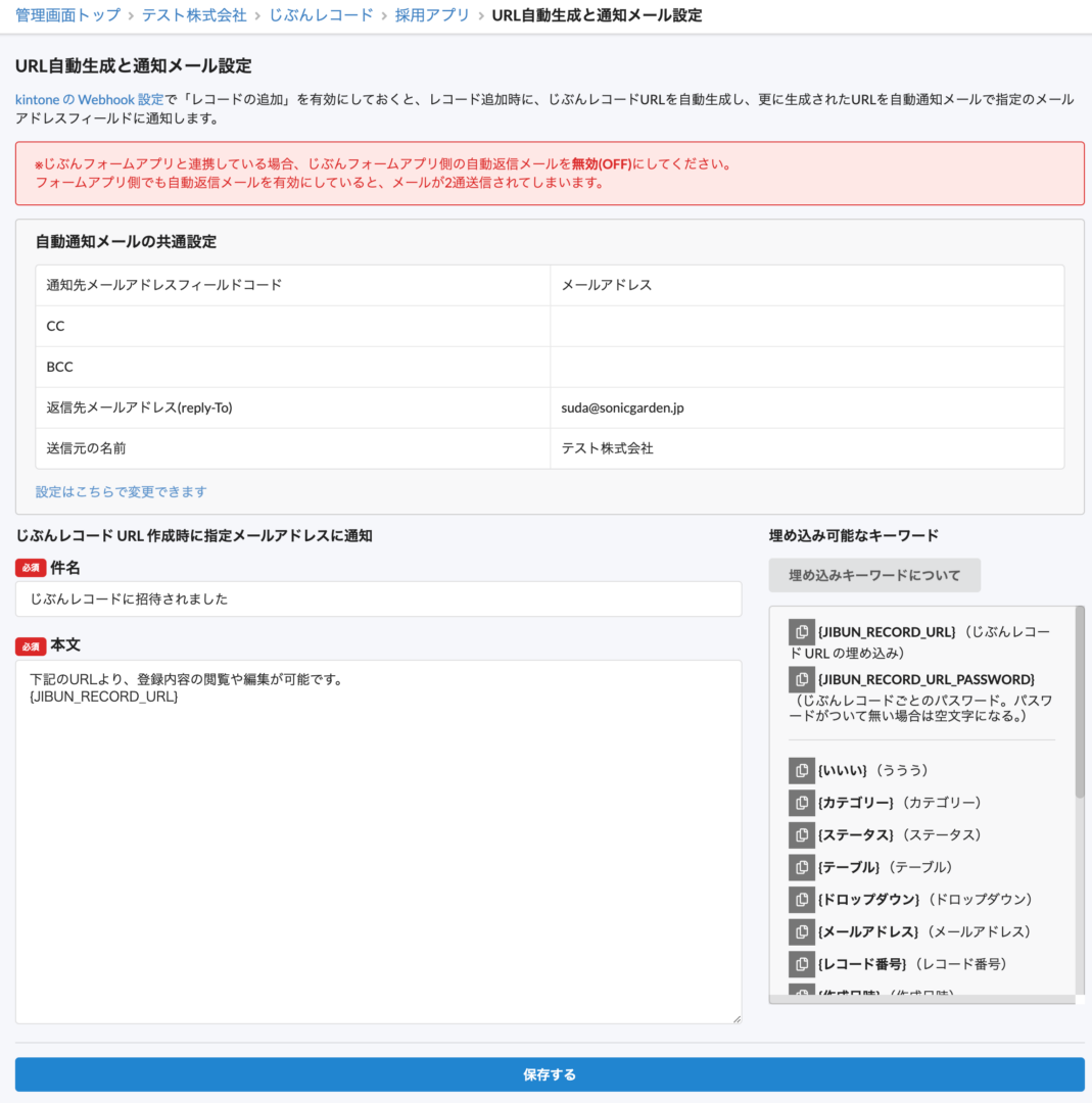 じぶんレコードレコード追加時通知