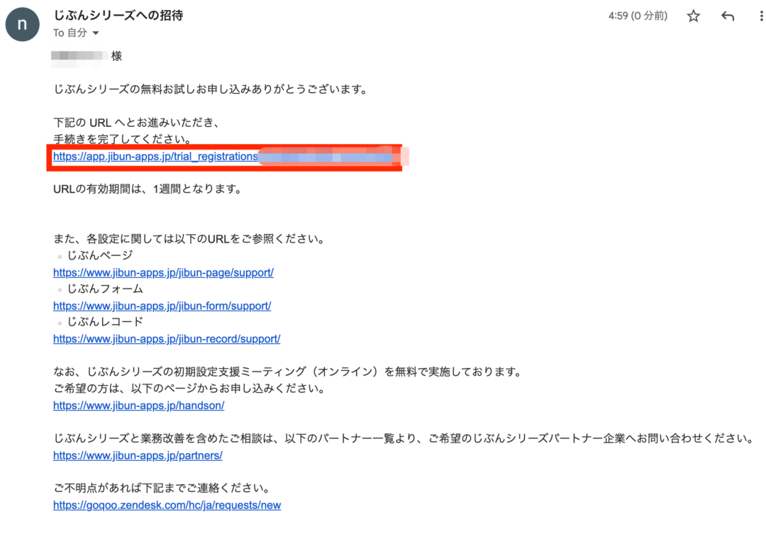 申し込み自動返信メール