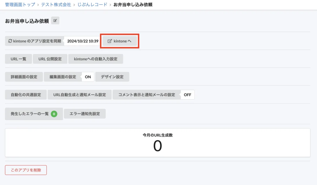 kintoneへ
