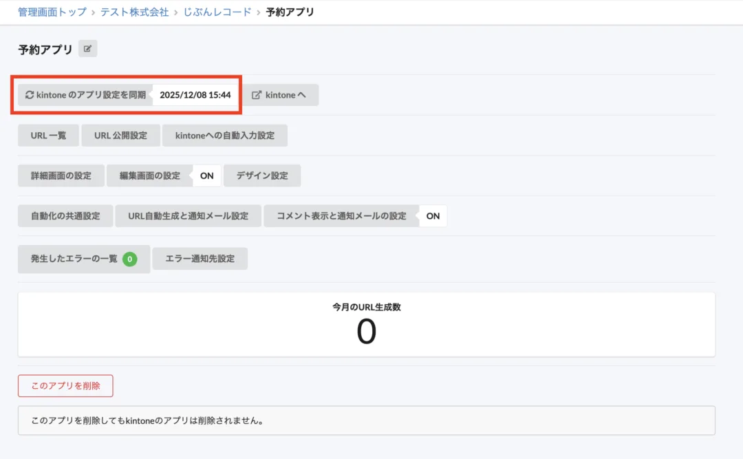 同期