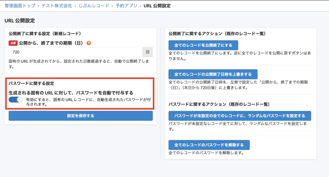 パスワード自動発行