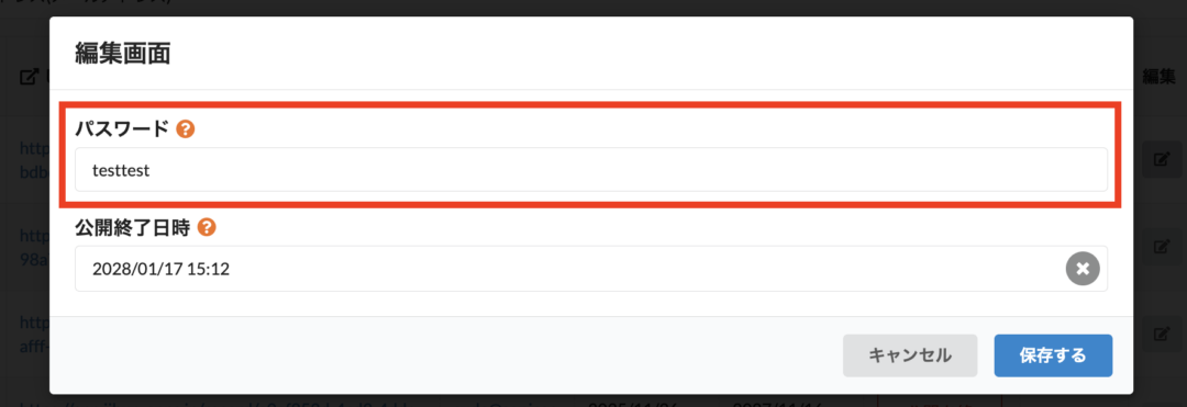 パスワード入力