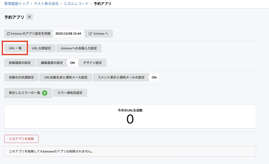 URL一覧