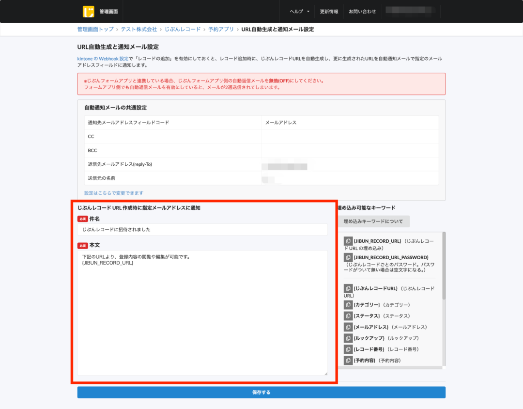 じぶんレコード通知メール設定