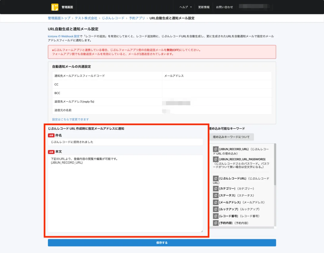 じぶんレコード通知メール設定