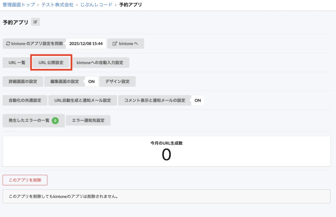 URL公開設定
