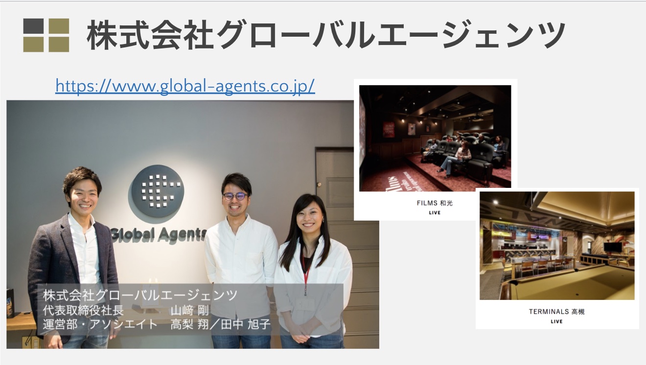 株式会社グローバルエージェンツ 導入事例1
