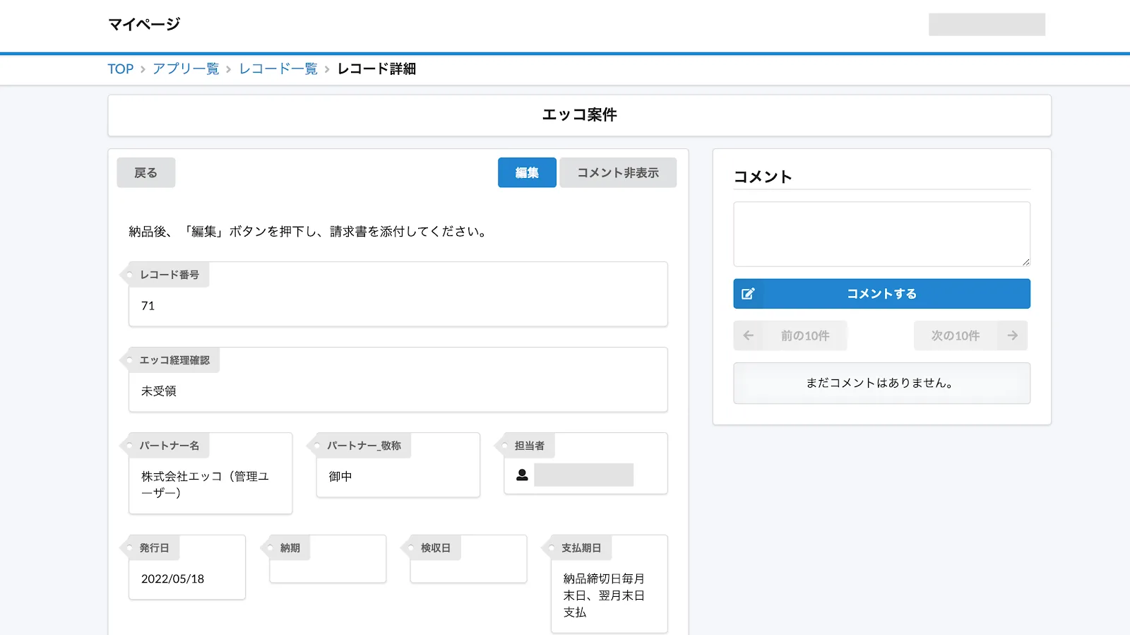 株式会社エッコ 導入事例