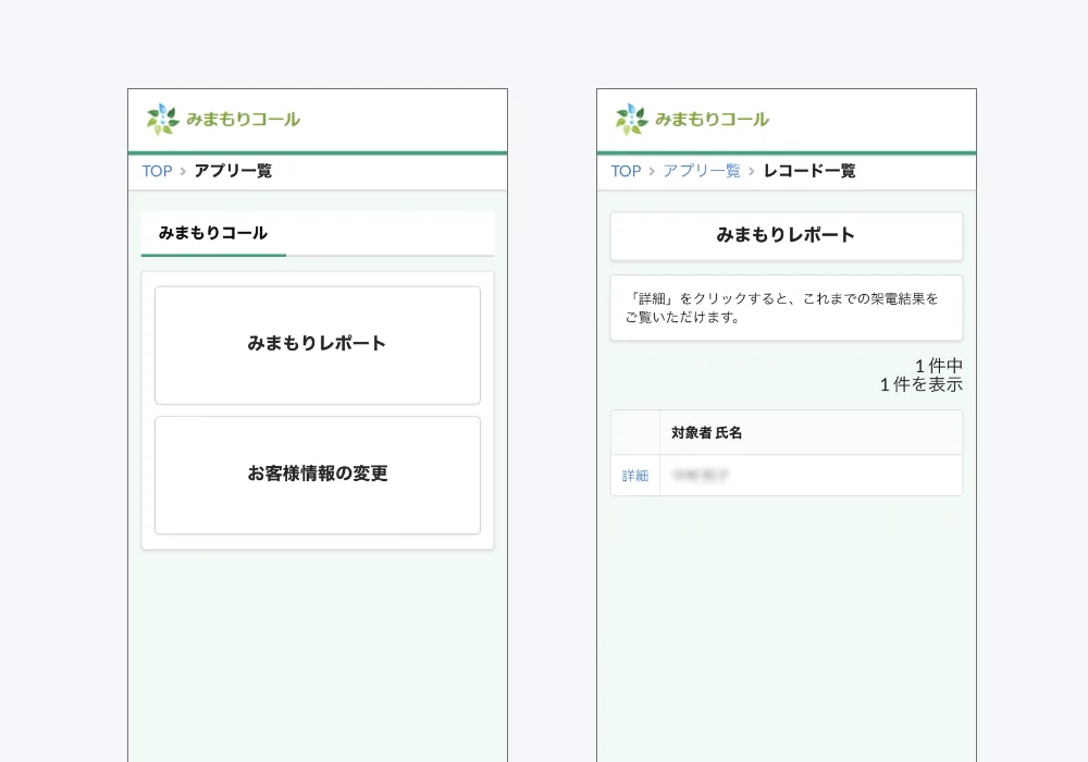 みまもりコール株式会社 導入事例