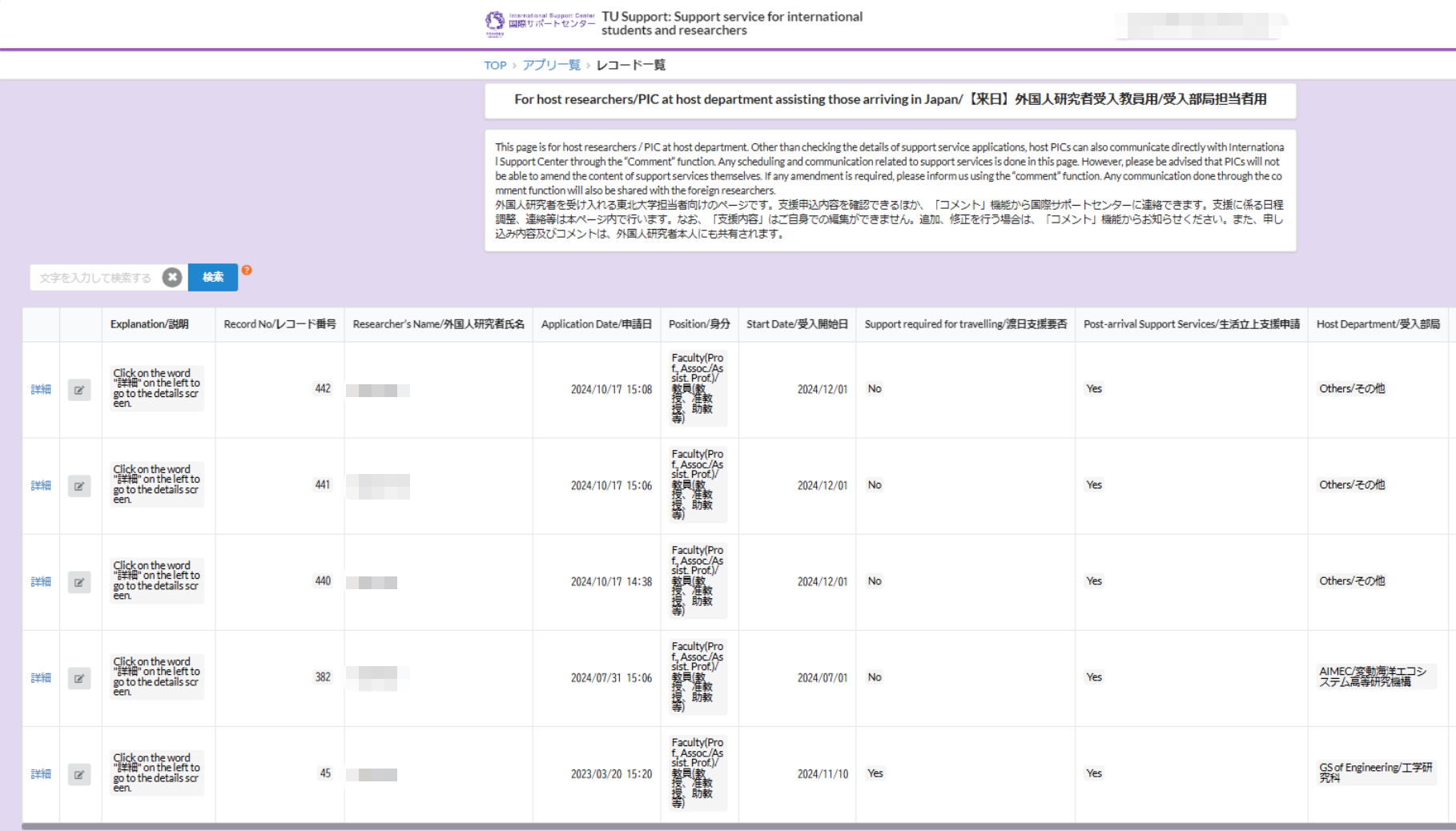 東北大学 導入事例