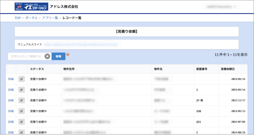 アドレス株式会社 導入事例2