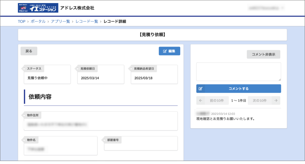 アドレス株式会社 導入事例3