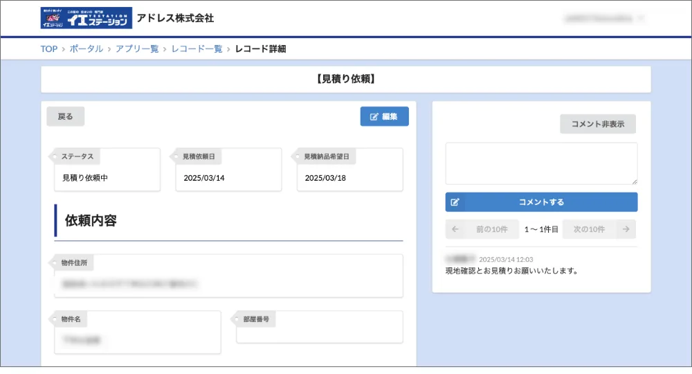 アドレス株式会社 導入事例3