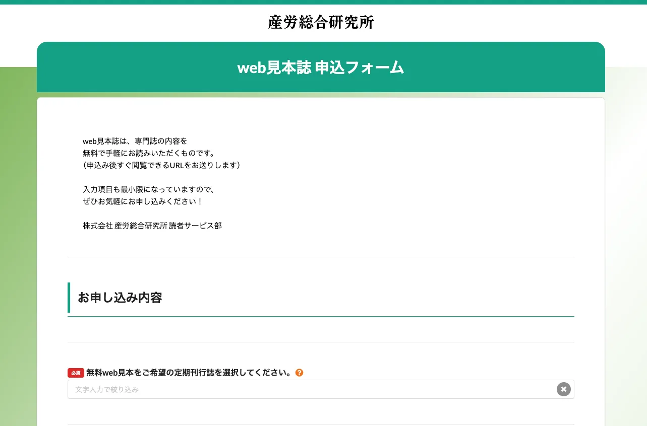 株式会社産労総合研究所導入事例1