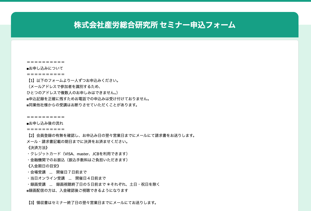 株式会社産労総合研究所 導入事例2