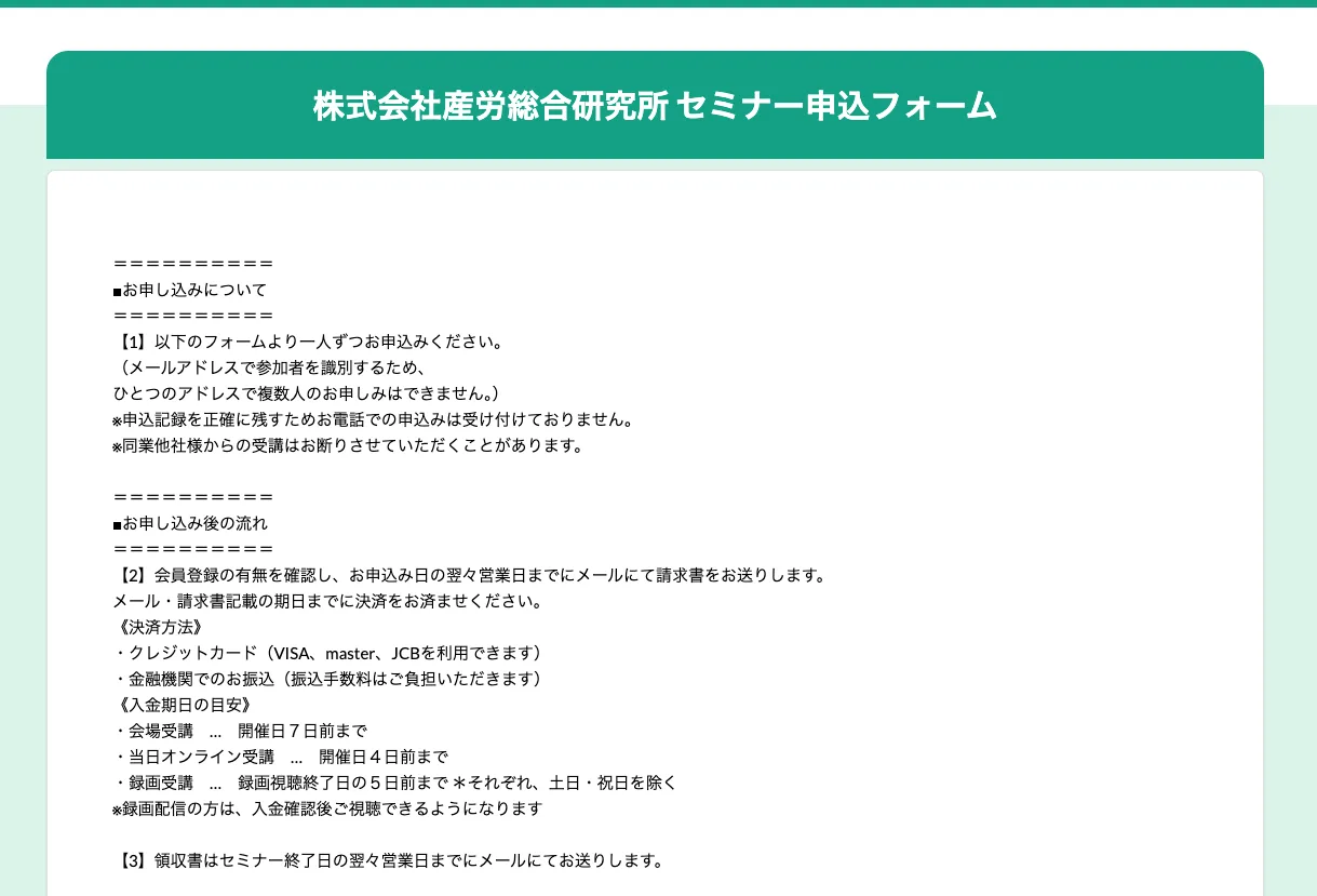 株式会社産労総合研究所 導入事例2