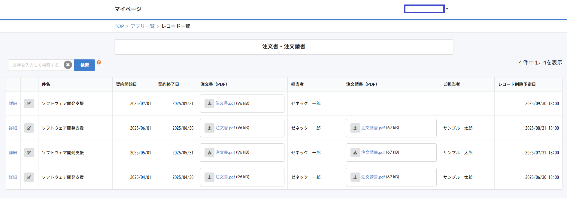 株式会社ゼネックコミュニケーション導入事例2