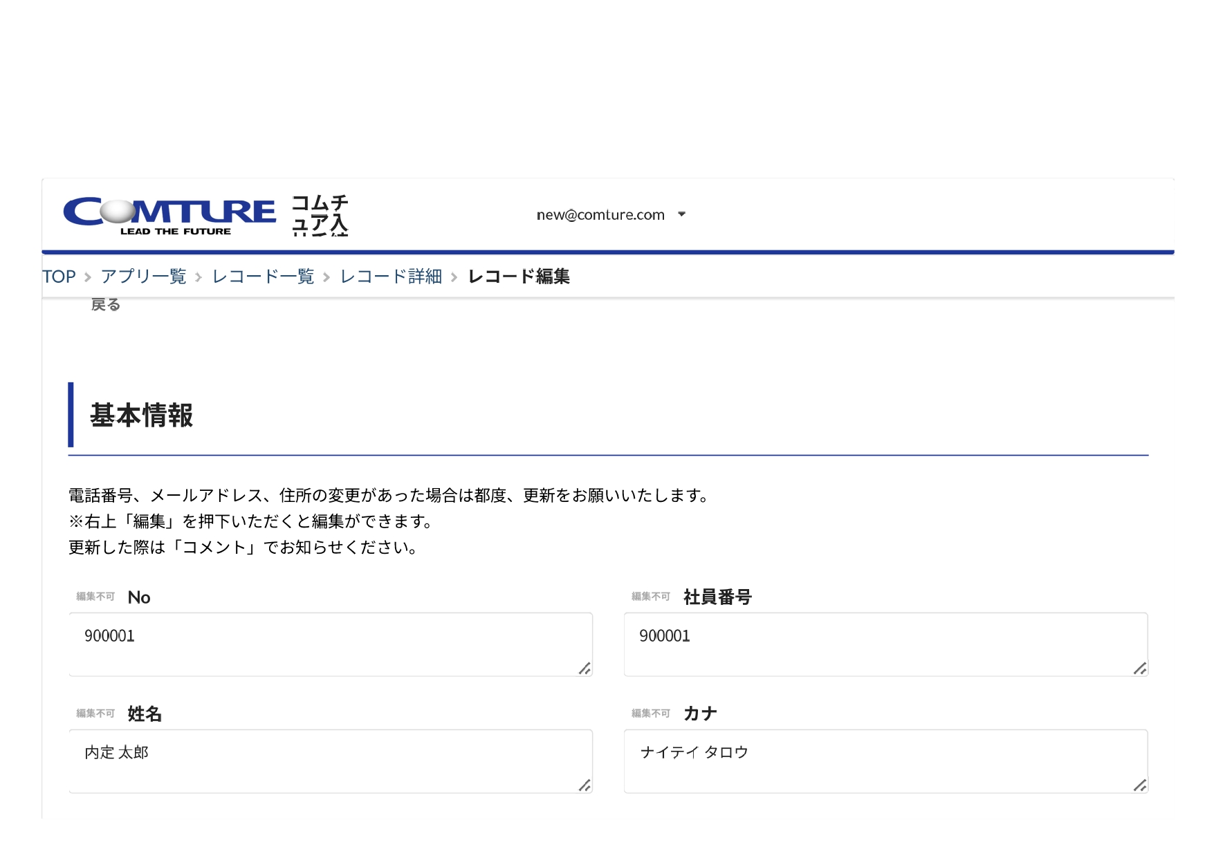 コムチュア株式会社 導入事例1
