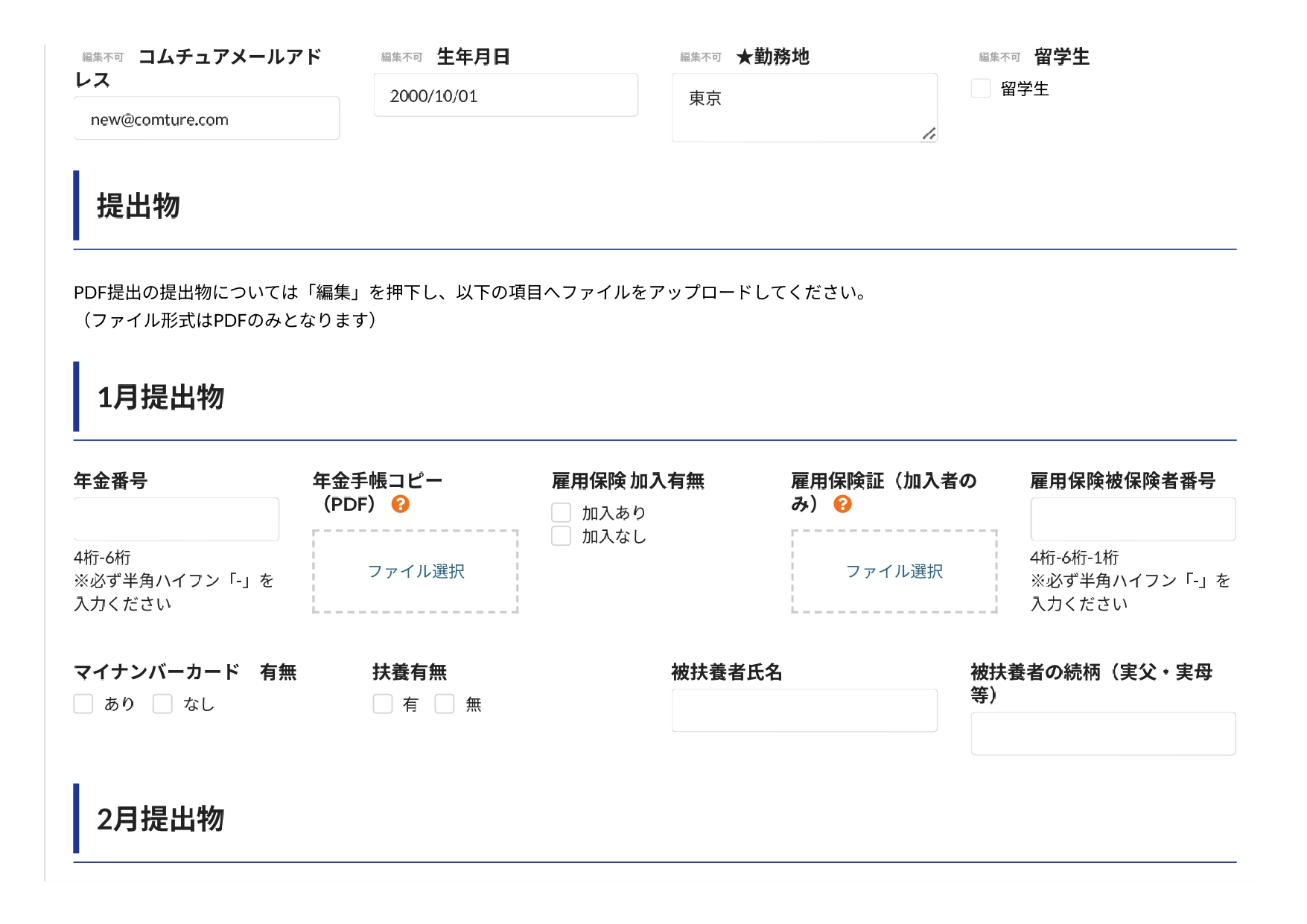 コムチュア株式会社 導入事例2