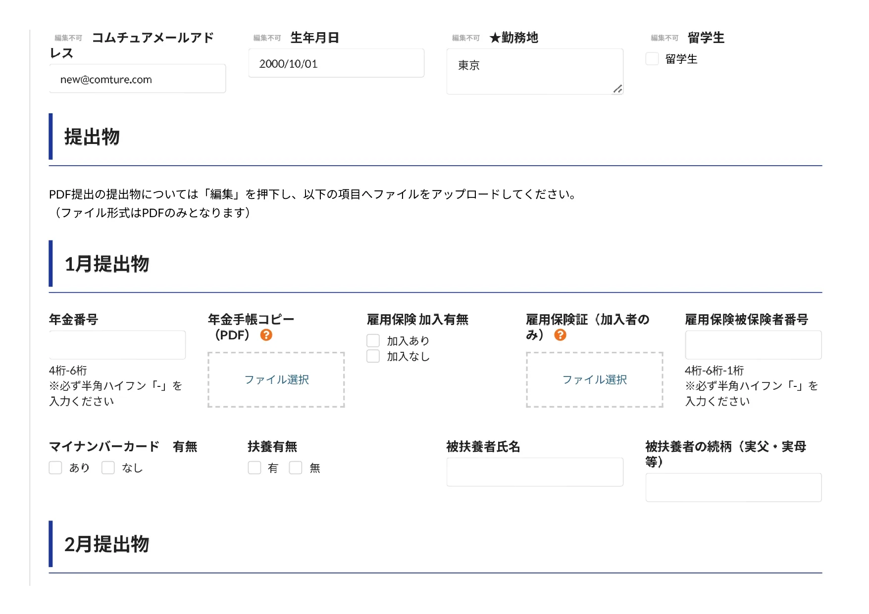 コムチュア株式会社 導入事例2